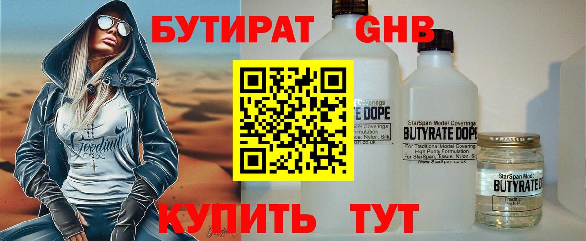 Бутират 99% Ликино-Дулёво