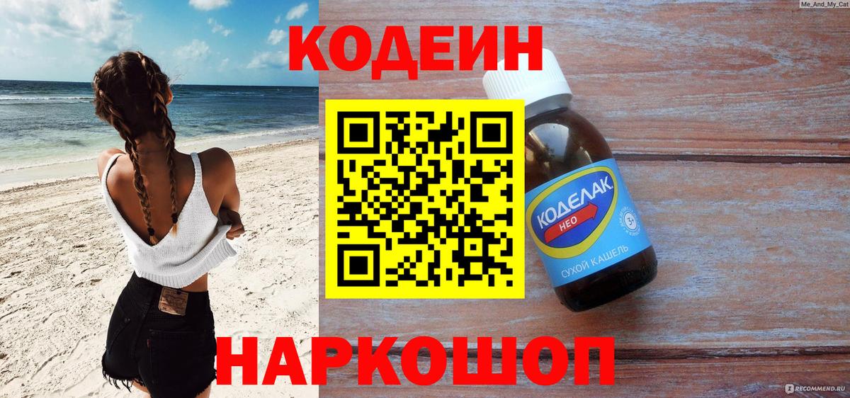 Ликино-Дулёво  Codein напиток Lean (лин)  Вход с VPN  Codein Purple Drank 