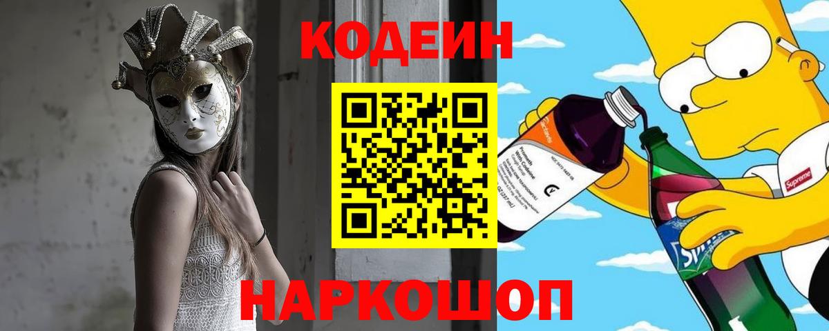 Кодеиновый сироп Lean напиток Lean (лин) Ликино-Дулёво