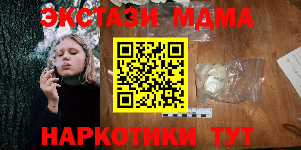 МДМА  MDMA crystal  Вход с VPN  Ликино-Дулёво 